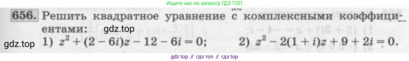 ГДЗ Алгебра, 11 класс Учебник, авторы: Колягин Юрий Михайлович, Ткачева Мария Владимировна, Федорова Надежда Евгеньевна, Шабунин Михаил Иванович, издательство Просвещение, Москва, 2014, голубого цвета, страница 251, номер 656, Условие