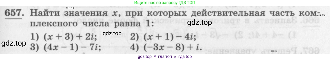 ГДЗ Алгебра, 11 класс Учебник, авторы: Колягин Юрий Михайлович, Ткачева Мария Владимировна, Федорова Надежда Евгеньевна, Шабунин Михаил Иванович, издательство Просвещение, Москва, 2014, голубого цвета, страница 251, номер 657, Условие