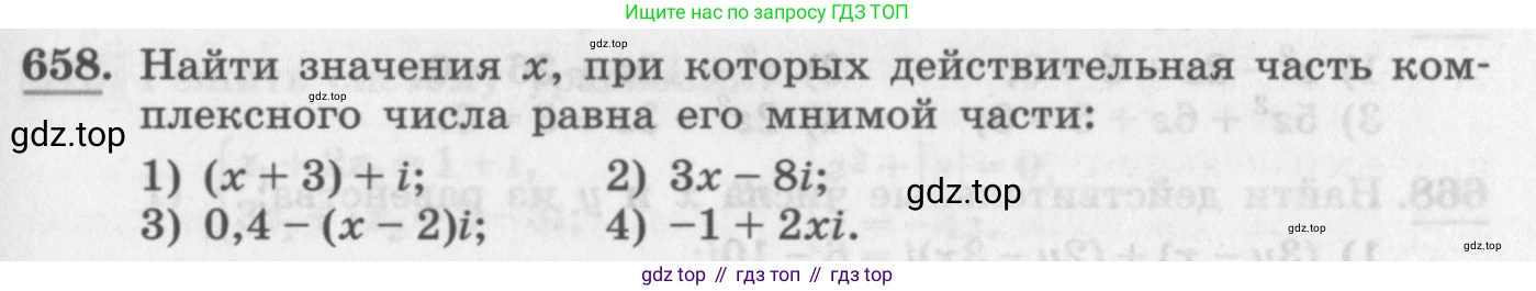 ГДЗ Алгебра, 11 класс Учебник, авторы: Колягин Юрий Михайлович, Ткачева Мария Владимировна, Федорова Надежда Евгеньевна, Шабунин Михаил Иванович, издательство Просвещение, Москва, 2014, голубого цвета, страница 251, номер 658, Условие