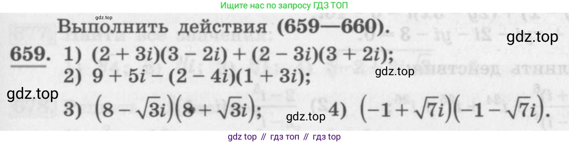 ГДЗ Алгебра, 11 класс Учебник, авторы: Колягин Юрий Михайлович, Ткачева Мария Владимировна, Федорова Надежда Евгеньевна, Шабунин Михаил Иванович, издательство Просвещение, Москва, 2014, голубого цвета, страница 251, номер 659, Условие