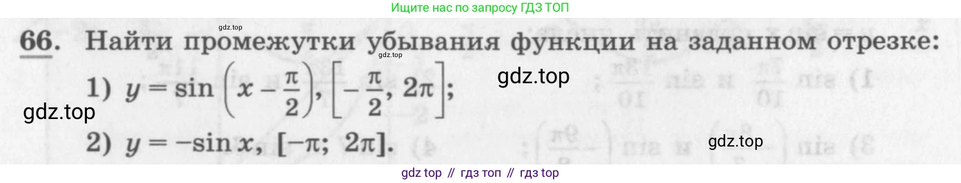 ГДЗ Алгебра, 11 класс Учебник, авторы: Колягин Юрий Михайлович, Ткачева Мария Владимировна, Федорова Надежда Евгеньевна, Шабунин Михаил Иванович, издательство Просвещение, Москва, 2014, голубого цвета, страница 28, номер 66, Условие