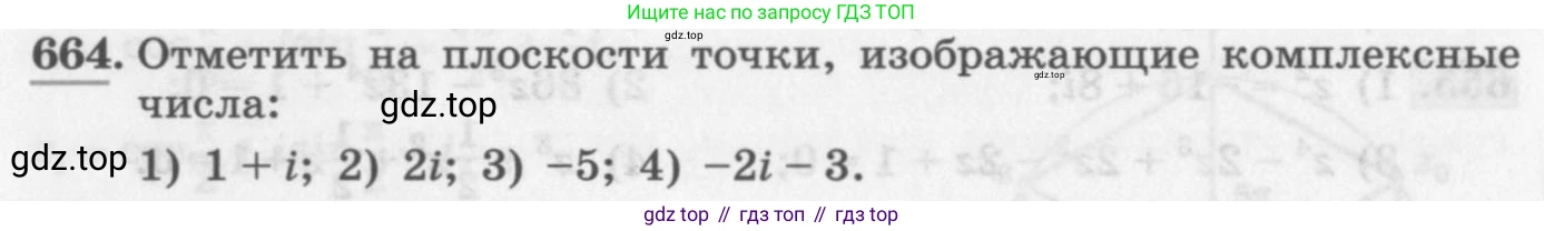 ГДЗ Алгебра, 11 класс Учебник, авторы: Колягин Юрий Михайлович, Ткачева Мария Владимировна, Федорова Надежда Евгеньевна, Шабунин Михаил Иванович, издательство Просвещение, Москва, 2014, голубого цвета, страница 252, номер 664, Условие