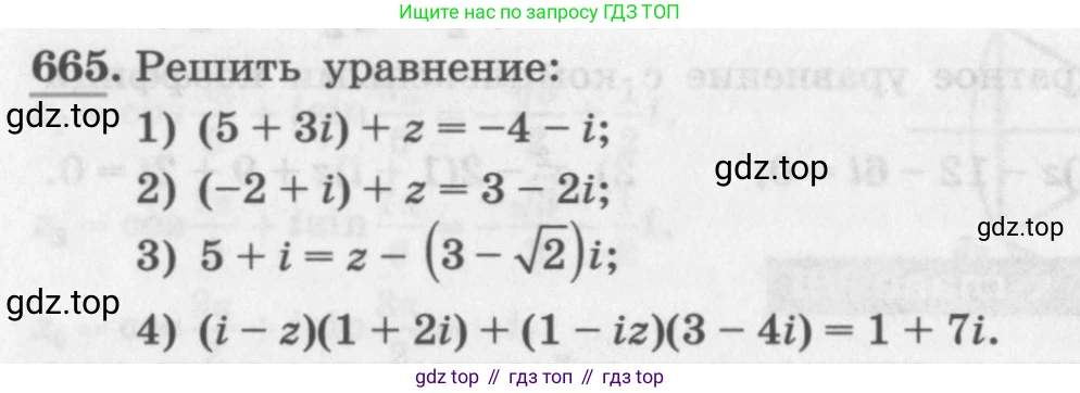ГДЗ Алгебра, 11 класс Учебник, авторы: Колягин Юрий Михайлович, Ткачева Мария Владимировна, Федорова Надежда Евгеньевна, Шабунин Михаил Иванович, издательство Просвещение, Москва, 2014, голубого цвета, страница 252, номер 665, Условие