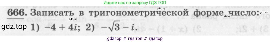 ГДЗ Алгебра, 11 класс Учебник, авторы: Колягин Юрий Михайлович, Ткачева Мария Владимировна, Федорова Надежда Евгеньевна, Шабунин Михаил Иванович, издательство Просвещение, Москва, 2014, голубого цвета, страница 252, номер 666, Условие