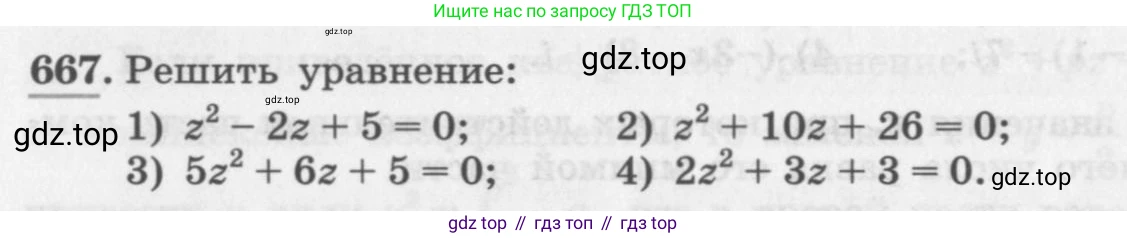 ГДЗ Алгебра, 11 класс Учебник, авторы: Колягин Юрий Михайлович, Ткачева Мария Владимировна, Федорова Надежда Евгеньевна, Шабунин Михаил Иванович, издательство Просвещение, Москва, 2014, голубого цвета, страница 252, номер 667, Условие