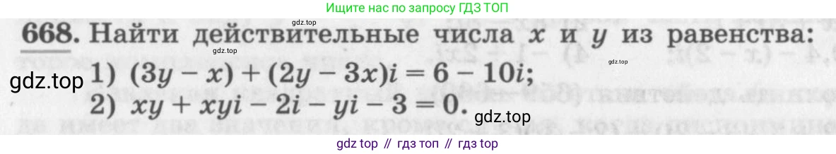 ГДЗ Алгебра, 11 класс Учебник, авторы: Колягин Юрий Михайлович, Ткачева Мария Владимировна, Федорова Надежда Евгеньевна, Шабунин Михаил Иванович, издательство Просвещение, Москва, 2014, голубого цвета, страница 252, номер 668, Условие