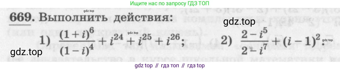 ГДЗ Алгебра, 11 класс Учебник, авторы: Колягин Юрий Михайлович, Ткачева Мария Владимировна, Федорова Надежда Евгеньевна, Шабунин Михаил Иванович, издательство Просвещение, Москва, 2014, голубого цвета, страница 252, номер 669, Условие