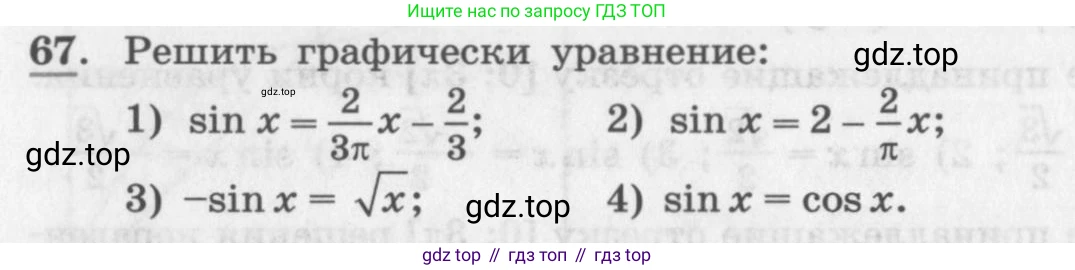 ГДЗ Алгебра, 11 класс Учебник, авторы: Колягин Юрий Михайлович, Ткачева Мария Владимировна, Федорова Надежда Евгеньевна, Шабунин Михаил Иванович, издательство Просвещение, Москва, 2014, голубого цвета, страница 28, номер 67, Условие