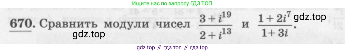 ГДЗ Алгебра, 11 класс Учебник, авторы: Колягин Юрий Михайлович, Ткачева Мария Владимировна, Федорова Надежда Евгеньевна, Шабунин Михаил Иванович, издательство Просвещение, Москва, 2014, голубого цвета, страница 252, номер 670, Условие