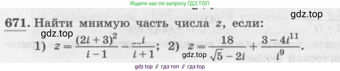 ГДЗ Алгебра, 11 класс Учебник, авторы: Колягин Юрий Михайлович, Ткачева Мария Владимировна, Федорова Надежда Евгеньевна, Шабунин Михаил Иванович, издательство Просвещение, Москва, 2014, голубого цвета, страница 252, номер 671, Условие