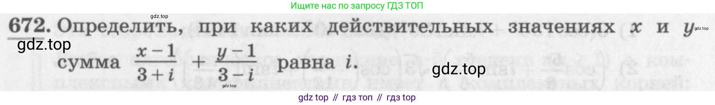 ГДЗ Алгебра, 11 класс Учебник, авторы: Колягин Юрий Михайлович, Ткачева Мария Владимировна, Федорова Надежда Евгеньевна, Шабунин Михаил Иванович, издательство Просвещение, Москва, 2014, голубого цвета, страница 252, номер 672, Условие
