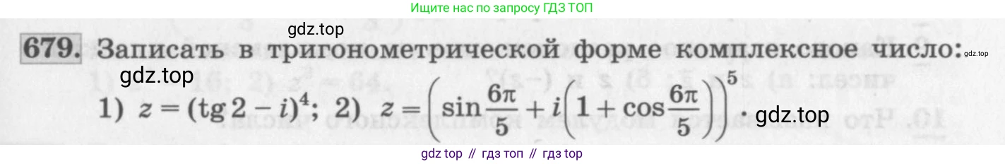 ГДЗ Алгебра, 11 класс Учебник, авторы: Колягин Юрий Михайлович, Ткачева Мария Владимировна, Федорова Надежда Евгеньевна, Шабунин Михаил Иванович, издательство Просвещение, Москва, 2014, голубого цвета, страница 253, номер 679, Условие
