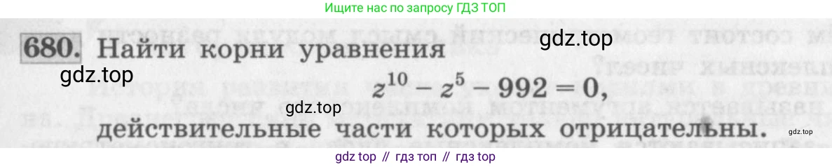 ГДЗ Алгебра, 11 класс Учебник, авторы: Колягин Юрий Михайлович, Ткачева Мария Владимировна, Федорова Надежда Евгеньевна, Шабунин Михаил Иванович, издательство Просвещение, Москва, 2014, голубого цвета, страница 253, номер 680, Условие