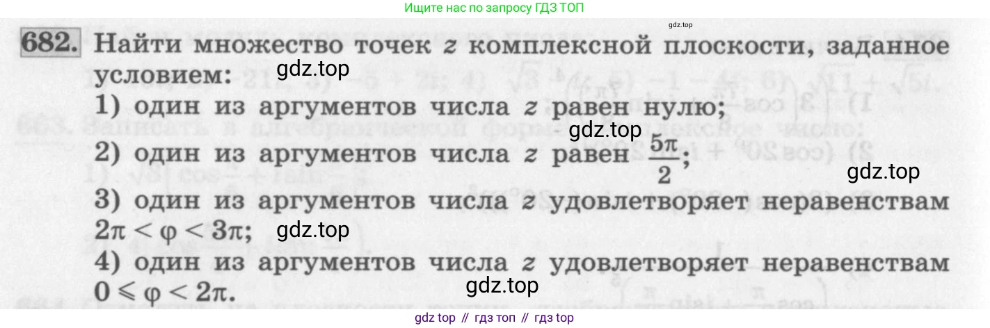 ГДЗ Алгебра, 11 класс Учебник, авторы: Колягин Юрий Михайлович, Ткачева Мария Владимировна, Федорова Надежда Евгеньевна, Шабунин Михаил Иванович, издательство Просвещение, Москва, 2014, голубого цвета, страница 254, номер 682, Условие
