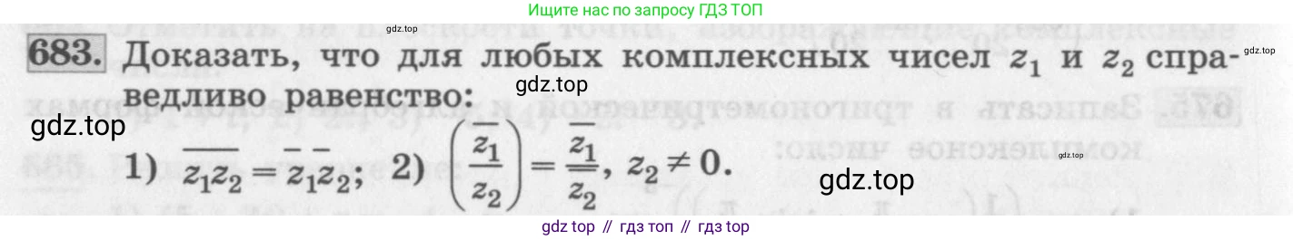 ГДЗ Алгебра, 11 класс Учебник, авторы: Колягин Юрий Михайлович, Ткачева Мария Владимировна, Федорова Надежда Евгеньевна, Шабунин Михаил Иванович, издательство Просвещение, Москва, 2014, голубого цвета, страница 254, номер 683, Условие