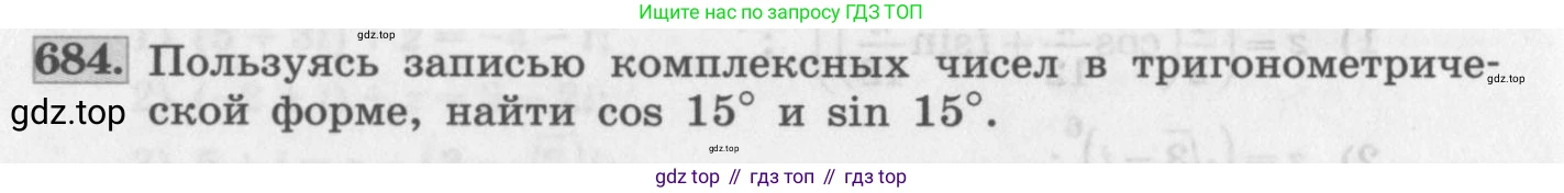 ГДЗ Алгебра, 11 класс Учебник, авторы: Колягин Юрий Михайлович, Ткачева Мария Владимировна, Федорова Надежда Евгеньевна, Шабунин Михаил Иванович, издательство Просвещение, Москва, 2014, голубого цвета, страница 254, номер 684, Условие