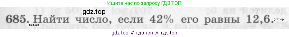 ГДЗ Алгебра, 11 класс Учебник, авторы: Колягин Юрий Михайлович, Ткачева Мария Владимировна, Федорова Надежда Евгеньевна, Шабунин Михаил Иванович, издательство Просвещение, Москва, 2014, голубого цвета, страница 317, номер 685, Условие