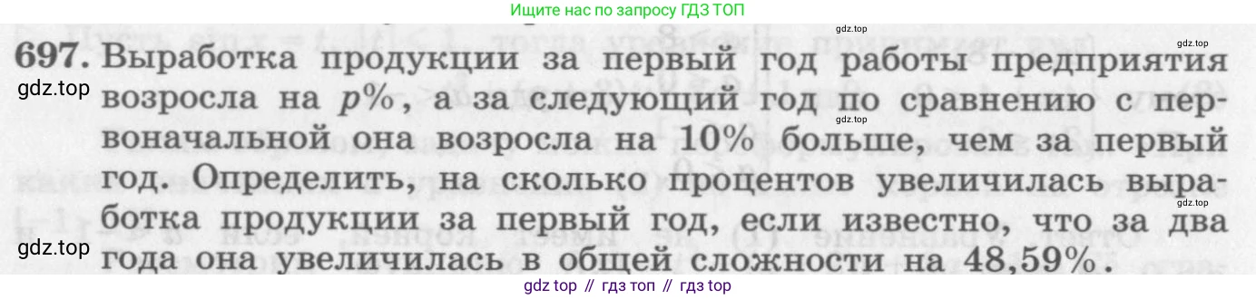 ГДЗ Алгебра, 11 класс Учебник, авторы: Колягин Юрий Михайлович, Ткачева Мария Владимировна, Федорова Надежда Евгеньевна, Шабунин Михаил Иванович, издательство Просвещение, Москва, 2014, голубого цвета, страница 318, номер 697, Условие