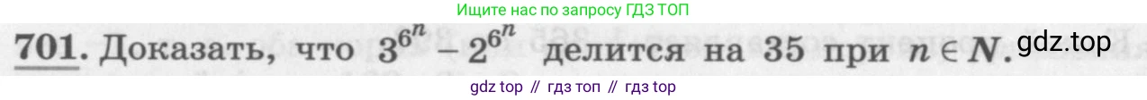 ГДЗ Алгебра, 11 класс Учебник, авторы: Колягин Юрий Михайлович, Ткачева Мария Владимировна, Федорова Надежда Евгеньевна, Шабунин Михаил Иванович, издательство Просвещение, Москва, 2014, голубого цвета, страница 318, номер 701, Условие