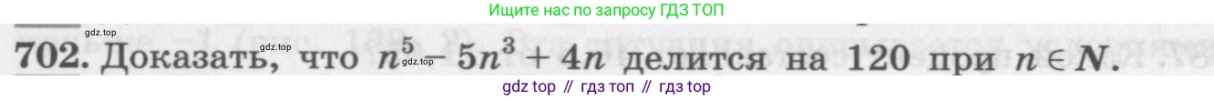 ГДЗ Алгебра, 11 класс Учебник, авторы: Колягин Юрий Михайлович, Ткачева Мария Владимировна, Федорова Надежда Евгеньевна, Шабунин Михаил Иванович, издательство Просвещение, Москва, 2014, голубого цвета, страница 318, номер 702, Условие