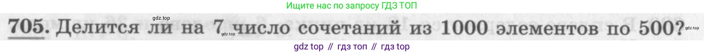 ГДЗ Алгебра, 11 класс Учебник, авторы: Колягин Юрий Михайлович, Ткачева Мария Владимировна, Федорова Надежда Евгеньевна, Шабунин Михаил Иванович, издательство Просвещение, Москва, 2014, голубого цвета, страница 318, номер 705, Условие