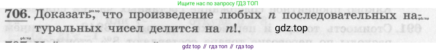 ГДЗ Алгебра, 11 класс Учебник, авторы: Колягин Юрий Михайлович, Ткачева Мария Владимировна, Федорова Надежда Евгеньевна, Шабунин Михаил Иванович, издательство Просвещение, Москва, 2014, голубого цвета, страница 318, номер 706, Условие
