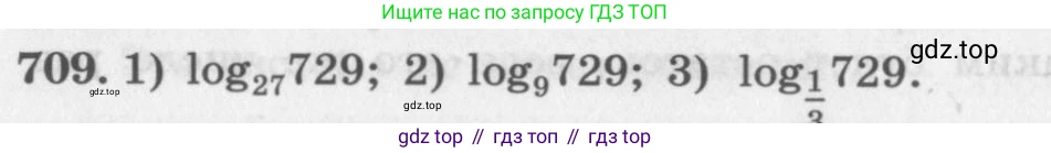 ГДЗ Алгебра, 11 класс Учебник, авторы: Колягин Юрий Михайлович, Ткачева Мария Владимировна, Федорова Надежда Евгеньевна, Шабунин Михаил Иванович, издательство Просвещение, Москва, 2014, голубого цвета, страница 318, номер 709, Условие