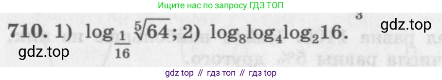 ГДЗ Алгебра, 11 класс Учебник, авторы: Колягин Юрий Михайлович, Ткачева Мария Владимировна, Федорова Надежда Евгеньевна, Шабунин Михаил Иванович, издательство Просвещение, Москва, 2014, голубого цвета, страница 318, номер 710, Условие