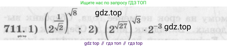 ГДЗ Алгебра, 11 класс Учебник, авторы: Колягин Юрий Михайлович, Ткачева Мария Владимировна, Федорова Надежда Евгеньевна, Шабунин Михаил Иванович, издательство Просвещение, Москва, 2014, голубого цвета, страница 318, номер 711, Условие