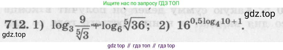ГДЗ Алгебра, 11 класс Учебник, авторы: Колягин Юрий Михайлович, Ткачева Мария Владимировна, Федорова Надежда Евгеньевна, Шабунин Михаил Иванович, издательство Просвещение, Москва, 2014, голубого цвета, страница 318, номер 712, Условие