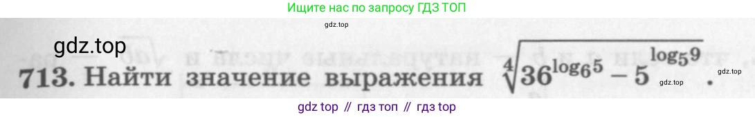 ГДЗ Алгебра, 11 класс Учебник, авторы: Колягин Юрий Михайлович, Ткачева Мария Владимировна, Федорова Надежда Евгеньевна, Шабунин Михаил Иванович, издательство Просвещение, Москва, 2014, голубого цвета, страница 319, номер 713, Условие