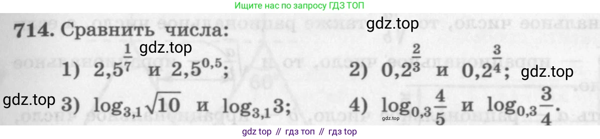 ГДЗ Алгебра, 11 класс Учебник, авторы: Колягин Юрий Михайлович, Ткачева Мария Владимировна, Федорова Надежда Евгеньевна, Шабунин Михаил Иванович, издательство Просвещение, Москва, 2014, голубого цвета, страница 319, номер 714, Условие