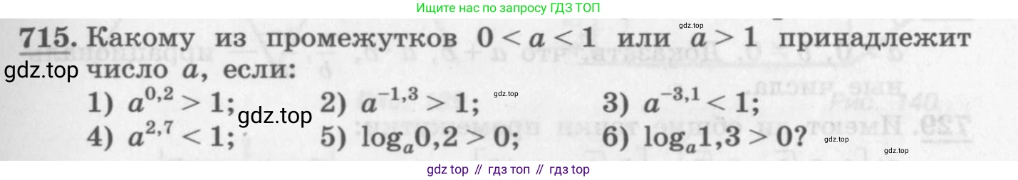 ГДЗ Алгебра, 11 класс Учебник, авторы: Колягин Юрий Михайлович, Ткачева Мария Владимировна, Федорова Надежда Евгеньевна, Шабунин Михаил Иванович, издательство Просвещение, Москва, 2014, голубого цвета, страница 319, номер 715, Условие