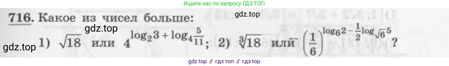 ГДЗ Алгебра, 11 класс Учебник, авторы: Колягин Юрий Михайлович, Ткачева Мария Владимировна, Федорова Надежда Евгеньевна, Шабунин Михаил Иванович, издательство Просвещение, Москва, 2014, голубого цвета, страница 319, номер 716, Условие