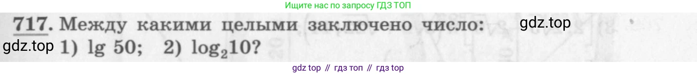 ГДЗ Алгебра, 11 класс Учебник, авторы: Колягин Юрий Михайлович, Ткачева Мария Владимировна, Федорова Надежда Евгеньевна, Шабунин Михаил Иванович, издательство Просвещение, Москва, 2014, голубого цвета, страница 319, номер 717, Условие