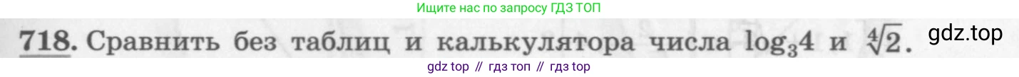 ГДЗ Алгебра, 11 класс Учебник, авторы: Колягин Юрий Михайлович, Ткачева Мария Владимировна, Федорова Надежда Евгеньевна, Шабунин Михаил Иванович, издательство Просвещение, Москва, 2014, голубого цвета, страница 319, номер 718, Условие