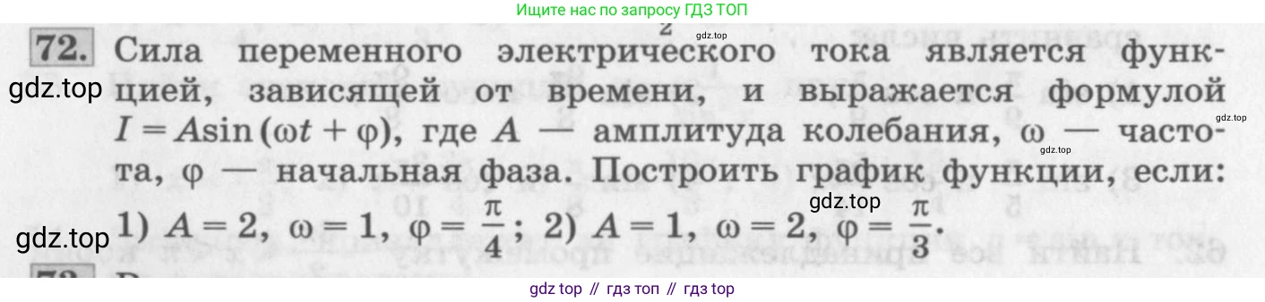 ГДЗ Алгебра, 11 класс Учебник, авторы: Колягин Юрий Михайлович, Ткачева Мария Владимировна, Федорова Надежда Евгеньевна, Шабунин Михаил Иванович, издательство Просвещение, Москва, 2014, голубого цвета, страница 28, номер 72, Условие