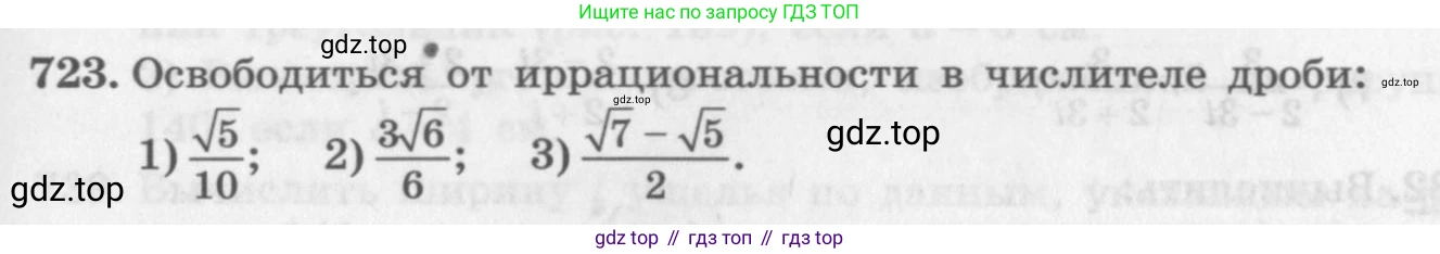 ГДЗ Алгебра, 11 класс Учебник, авторы: Колягин Юрий Михайлович, Ткачева Мария Владимировна, Федорова Надежда Евгеньевна, Шабунин Михаил Иванович, издательство Просвещение, Москва, 2014, голубого цвета, страница 319, номер 723, Условие