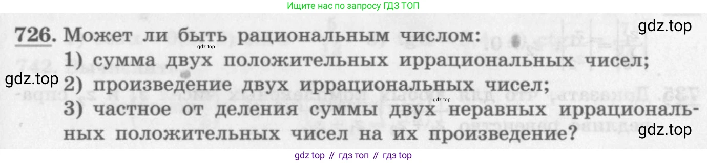 ГДЗ Алгебра, 11 класс Учебник, авторы: Колягин Юрий Михайлович, Ткачева Мария Владимировна, Федорова Надежда Евгеньевна, Шабунин Михаил Иванович, издательство Просвещение, Москва, 2014, голубого цвета, страница 319, номер 726, Условие
