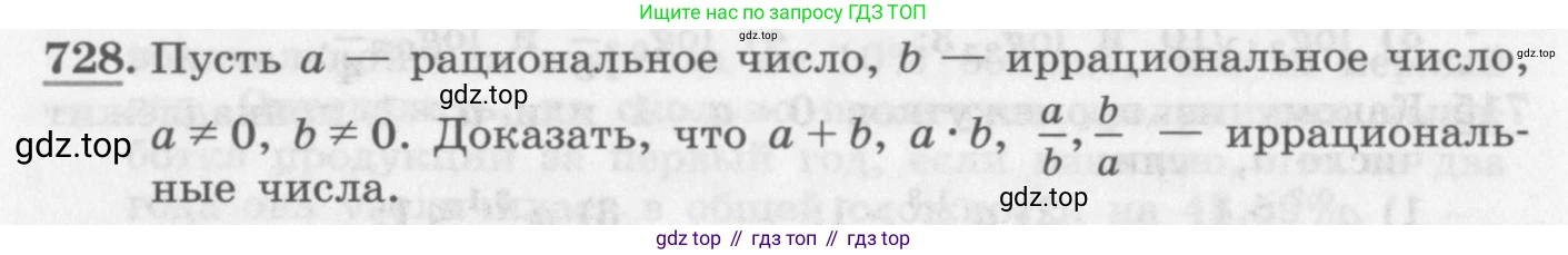 ГДЗ Алгебра, 11 класс Учебник, авторы: Колягин Юрий Михайлович, Ткачева Мария Владимировна, Федорова Надежда Евгеньевна, Шабунин Михаил Иванович, издательство Просвещение, Москва, 2014, голубого цвета, страница 320, номер 728, Условие