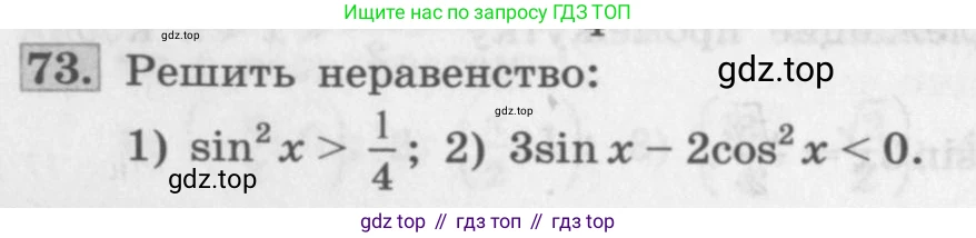 ГДЗ Алгебра, 11 класс Учебник, авторы: Колягин Юрий Михайлович, Ткачева Мария Владимировна, Федорова Надежда Евгеньевна, Шабунин Михаил Иванович, издательство Просвещение, Москва, 2014, голубого цвета, страница 28, номер 73, Условие