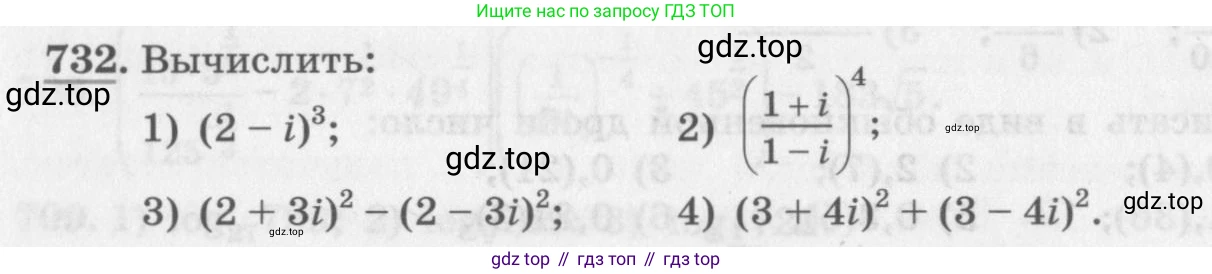 ГДЗ Алгебра, 11 класс Учебник, авторы: Колягин Юрий Михайлович, Ткачева Мария Владимировна, Федорова Надежда Евгеньевна, Шабунин Михаил Иванович, издательство Просвещение, Москва, 2014, голубого цвета, страница 320, номер 732, Условие