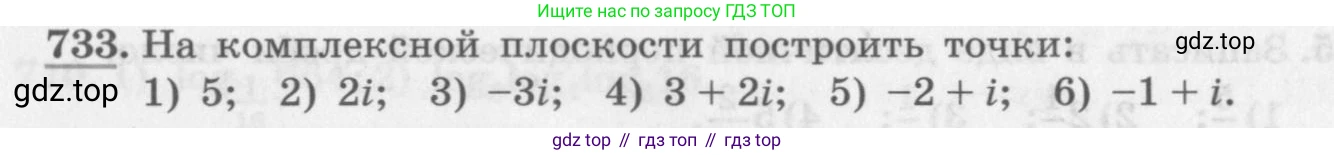 ГДЗ Алгебра, 11 класс Учебник, авторы: Колягин Юрий Михайлович, Ткачева Мария Владимировна, Федорова Надежда Евгеньевна, Шабунин Михаил Иванович, издательство Просвещение, Москва, 2014, голубого цвета, страница 320, номер 733, Условие