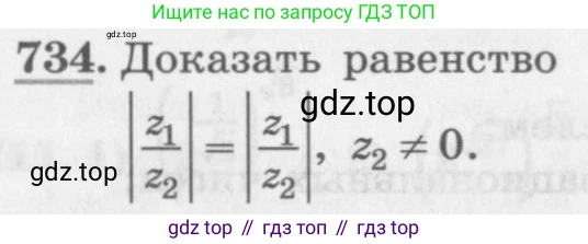 ГДЗ Алгебра, 11 класс Учебник, авторы: Колягин Юрий Михайлович, Ткачева Мария Владимировна, Федорова Надежда Евгеньевна, Шабунин Михаил Иванович, издательство Просвещение, Москва, 2014, голубого цвета, страница 320, номер 734, Условие