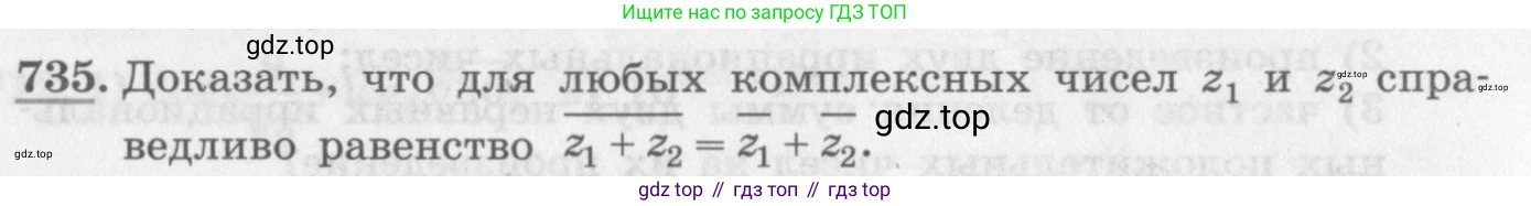 ГДЗ Алгебра, 11 класс Учебник, авторы: Колягин Юрий Михайлович, Ткачева Мария Владимировна, Федорова Надежда Евгеньевна, Шабунин Михаил Иванович, издательство Просвещение, Москва, 2014, голубого цвета, страница 320, номер 735, Условие