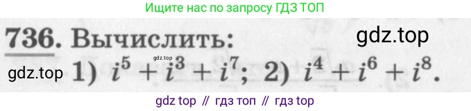 ГДЗ Алгебра, 11 класс Учебник, авторы: Колягин Юрий Михайлович, Ткачева Мария Владимировна, Федорова Надежда Евгеньевна, Шабунин Михаил Иванович, издательство Просвещение, Москва, 2014, голубого цвета, страница 321, номер 736, Условие