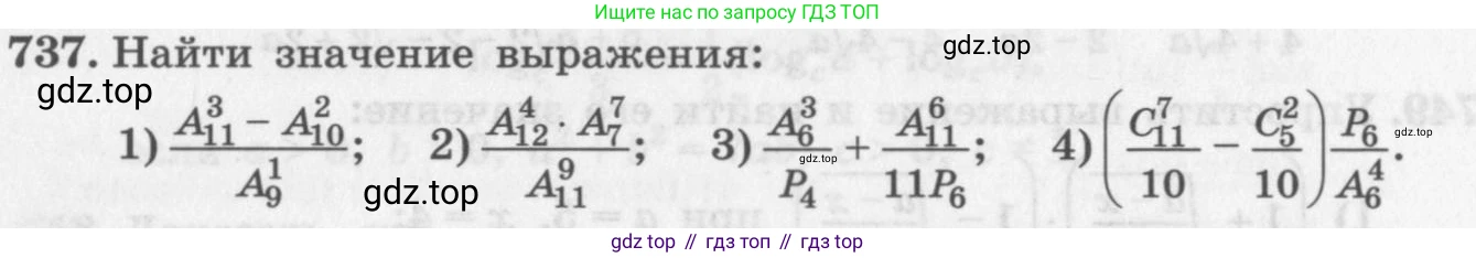 ГДЗ Алгебра, 11 класс Учебник, авторы: Колягин Юрий Михайлович, Ткачева Мария Владимировна, Федорова Надежда Евгеньевна, Шабунин Михаил Иванович, издательство Просвещение, Москва, 2014, голубого цвета, страница 321, номер 737, Условие