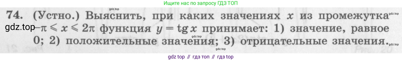 ГДЗ Алгебра, 11 класс Учебник, авторы: Колягин Юрий Михайлович, Ткачева Мария Владимировна, Федорова Надежда Евгеньевна, Шабунин Михаил Иванович, издательство Просвещение, Москва, 2014, голубого цвета, страница 34, номер 74, Условие