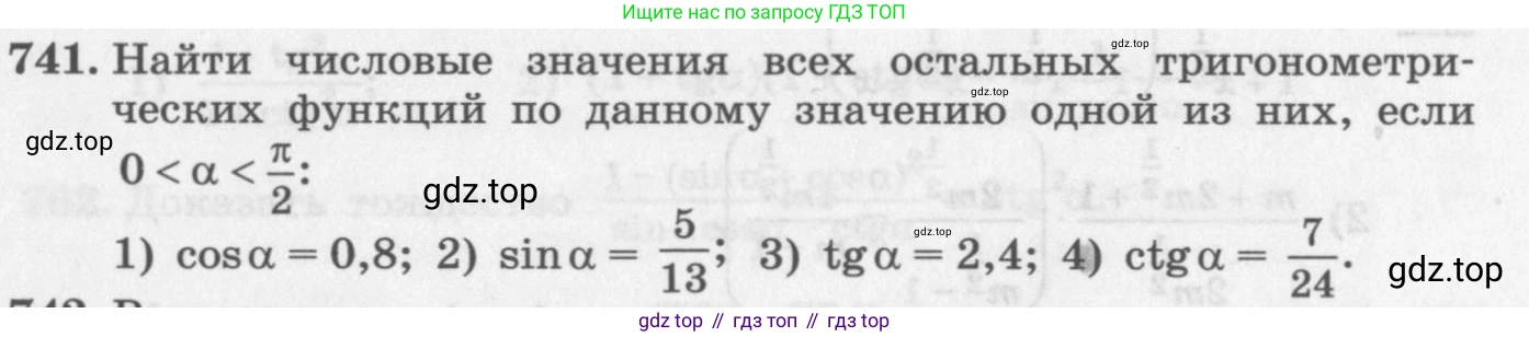 ГДЗ Алгебра, 11 класс Учебник, авторы: Колягин Юрий Михайлович, Ткачева Мария Владимировна, Федорова Надежда Евгеньевна, Шабунин Михаил Иванович, издательство Просвещение, Москва, 2014, голубого цвета, страница 321, номер 741, Условие