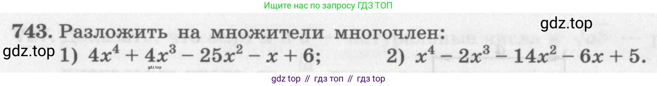 ГДЗ Алгебра, 11 класс Учебник, авторы: Колягин Юрий Михайлович, Ткачева Мария Владимировна, Федорова Надежда Евгеньевна, Шабунин Михаил Иванович, издательство Просвещение, Москва, 2014, голубого цвета, страница 322, номер 743, Условие